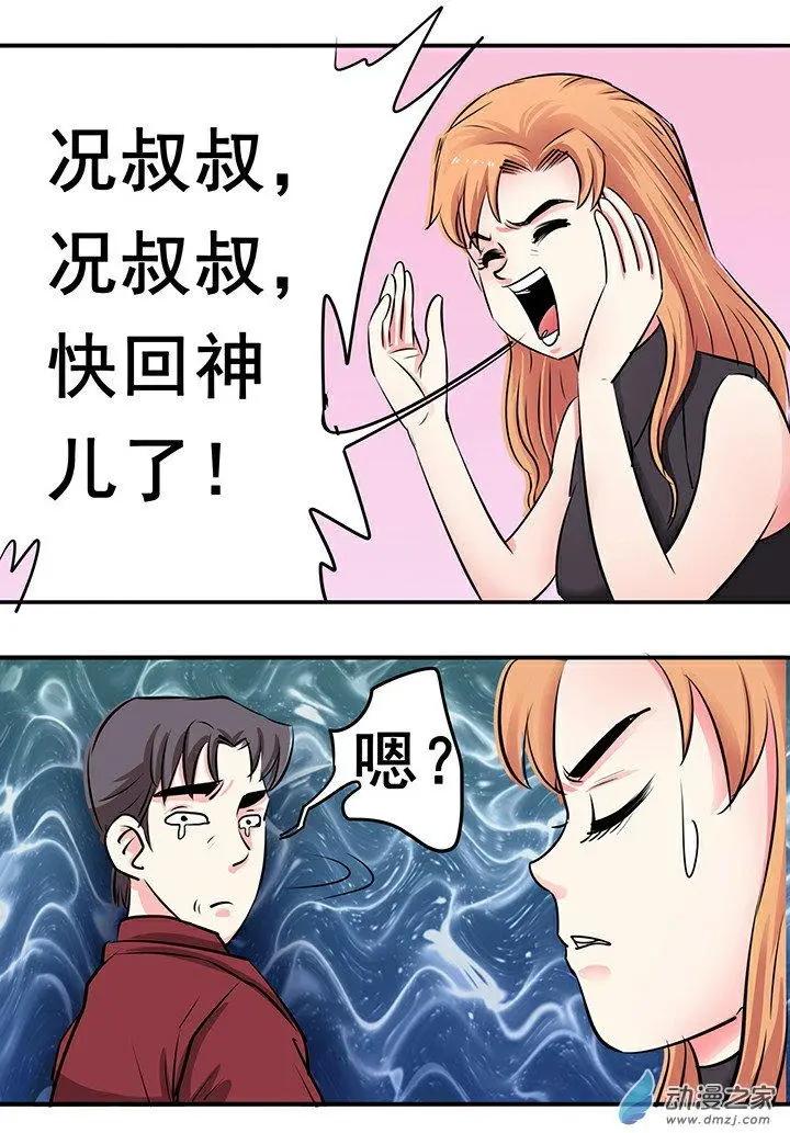 《绿茶女气运师》第20回 第12页