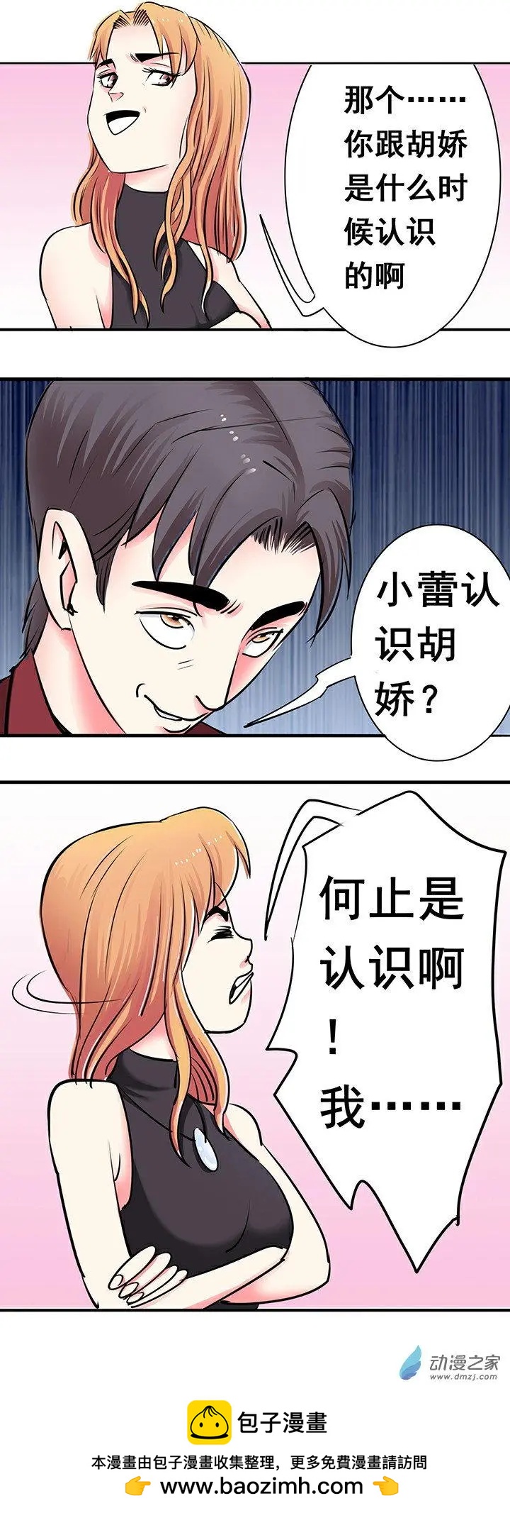《绿茶女气运师》第20回 第13页