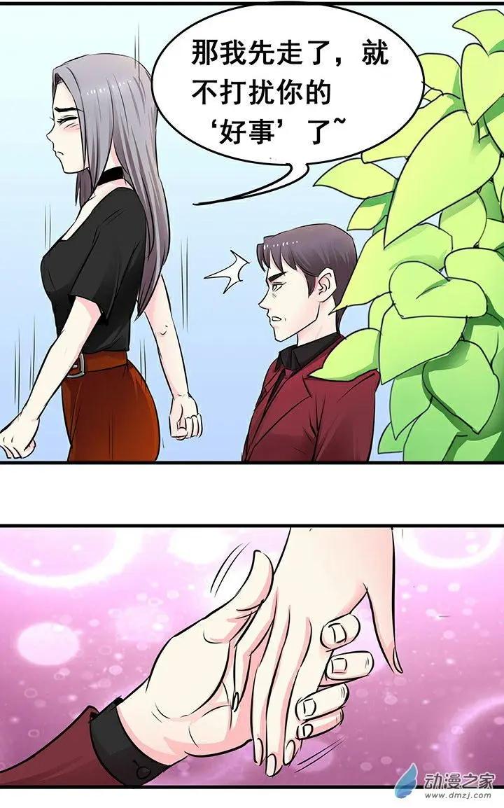 《绿茶女气运师》第20回 第1页