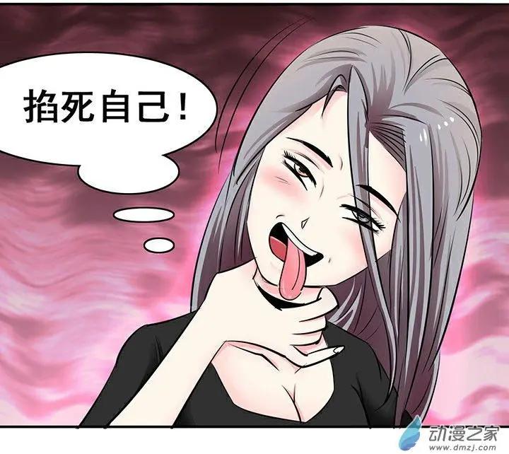 《绿茶女气运师》第20回 第3页