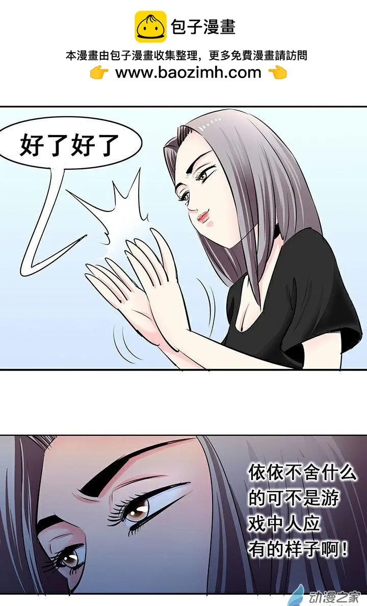 《绿茶女气运师》第20回 第4页