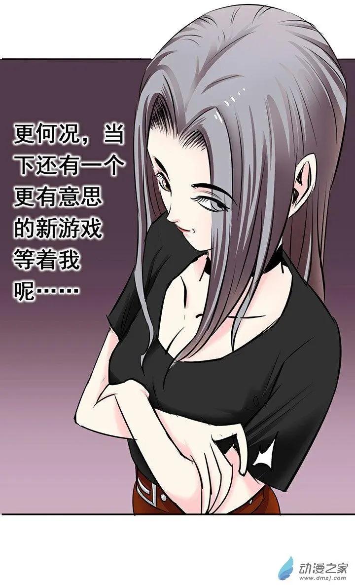 《绿茶女气运师》第20回 第5页