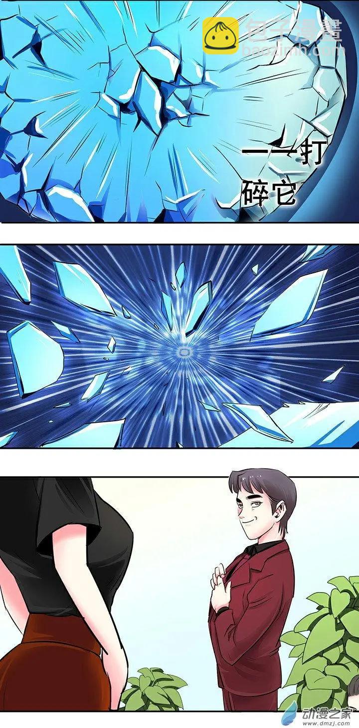 《绿茶女气运师》第20回 第7页