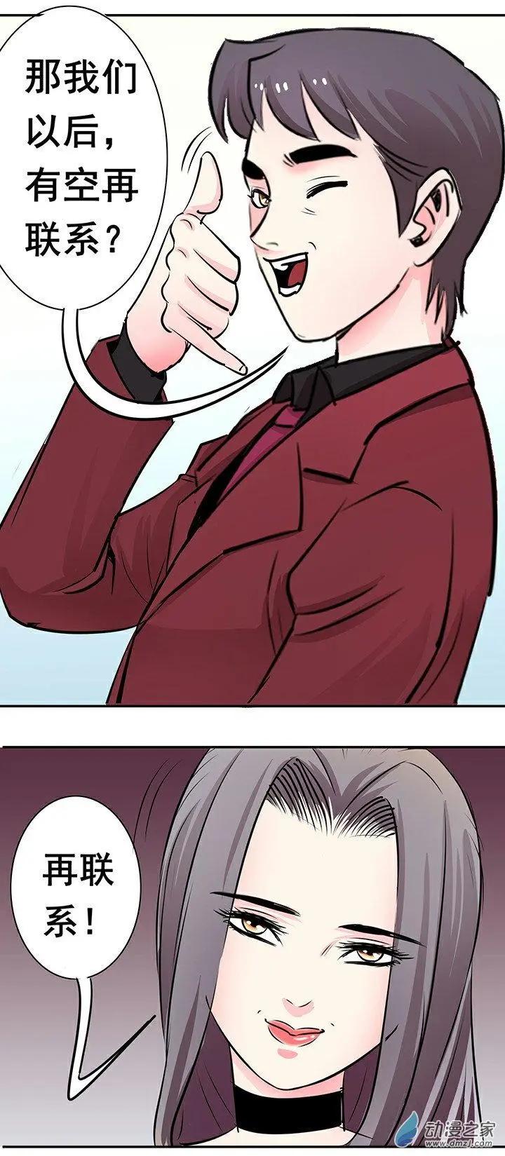 《绿茶女气运师》第20回 第8页