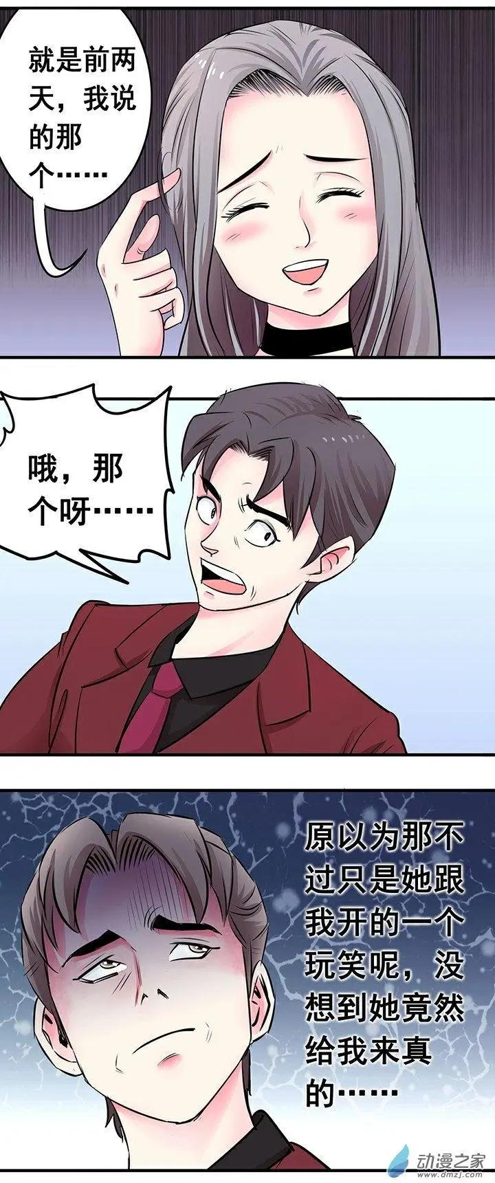 《绿茶女气运师》第19回 第10页