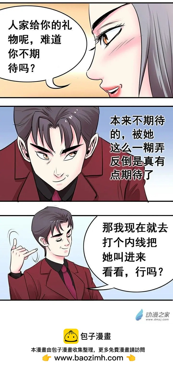《绿茶女气运师》第19回 第11页