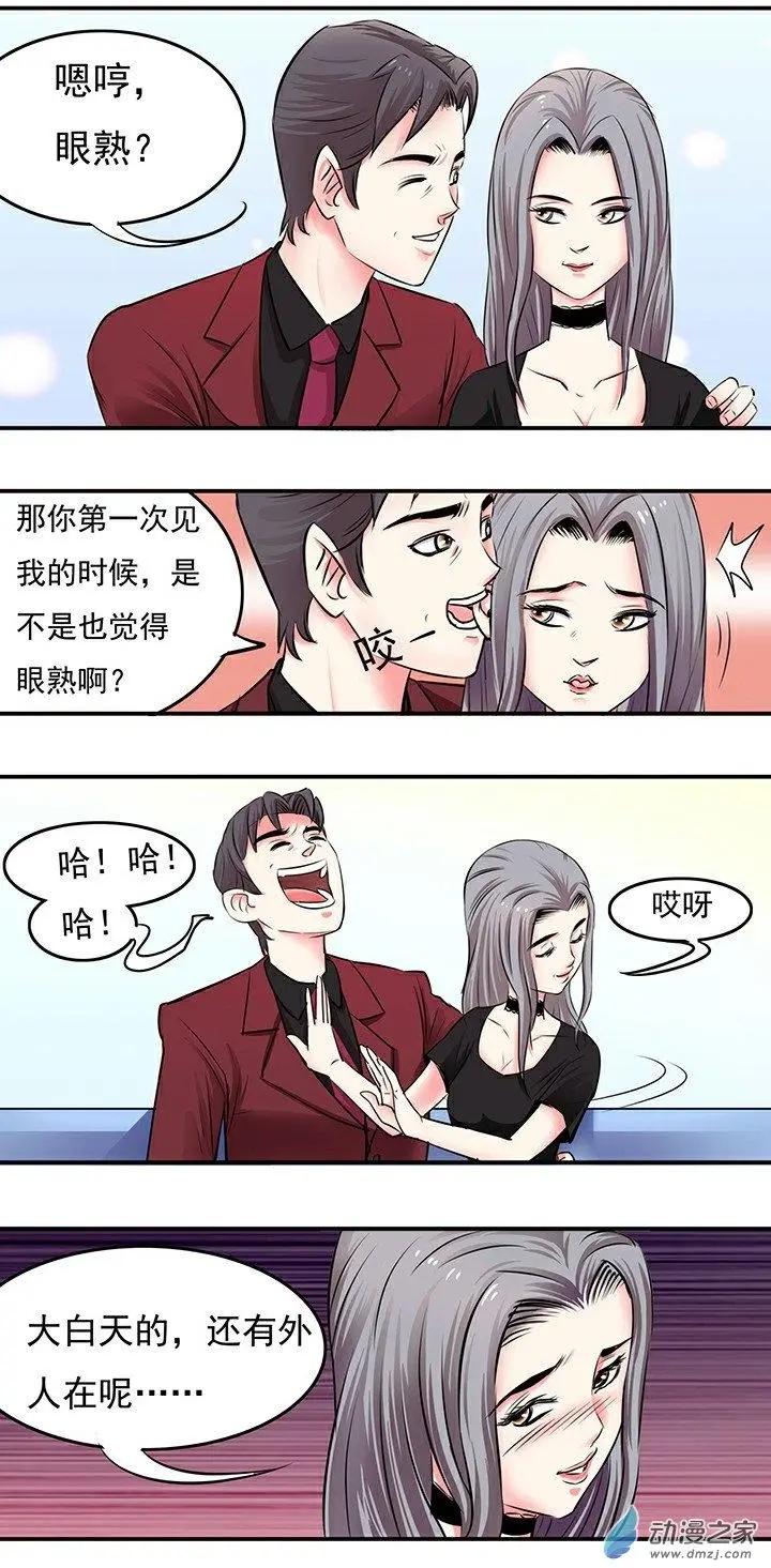 《绿茶女气运师》第19回 第1页