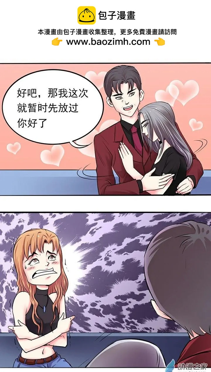 《绿茶女气运师》第19回 第2页
