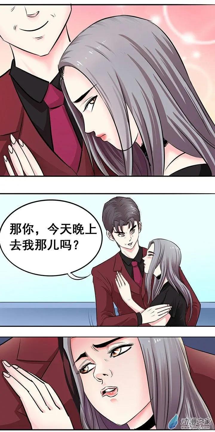 《绿茶女气运师》第19回 第3页