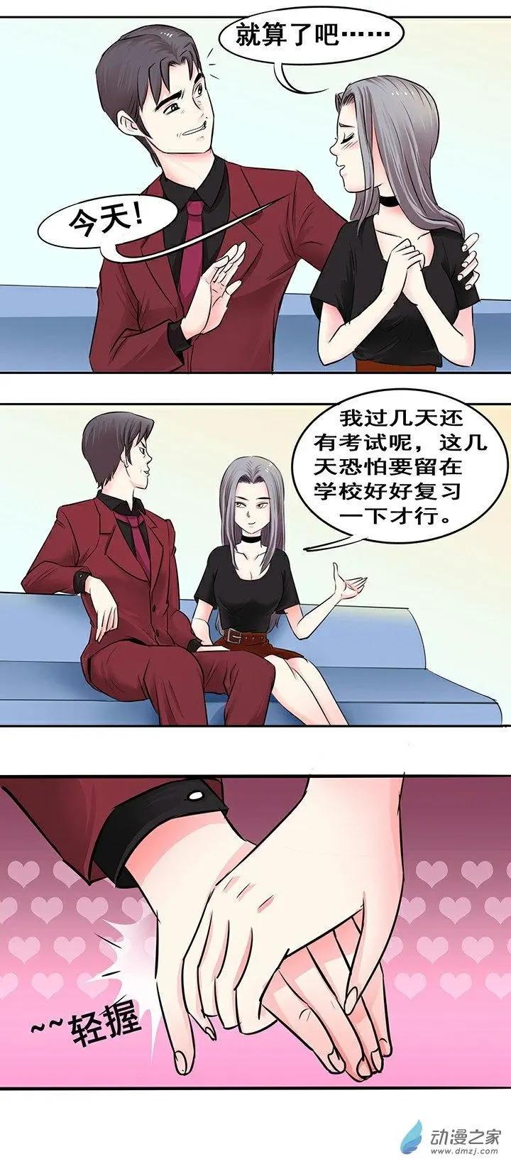 《绿茶女气运师》第19回 第4页