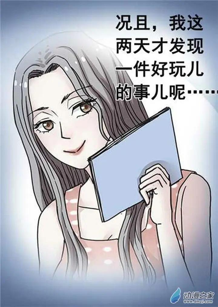 《绿茶女气运师》第19回 第5页