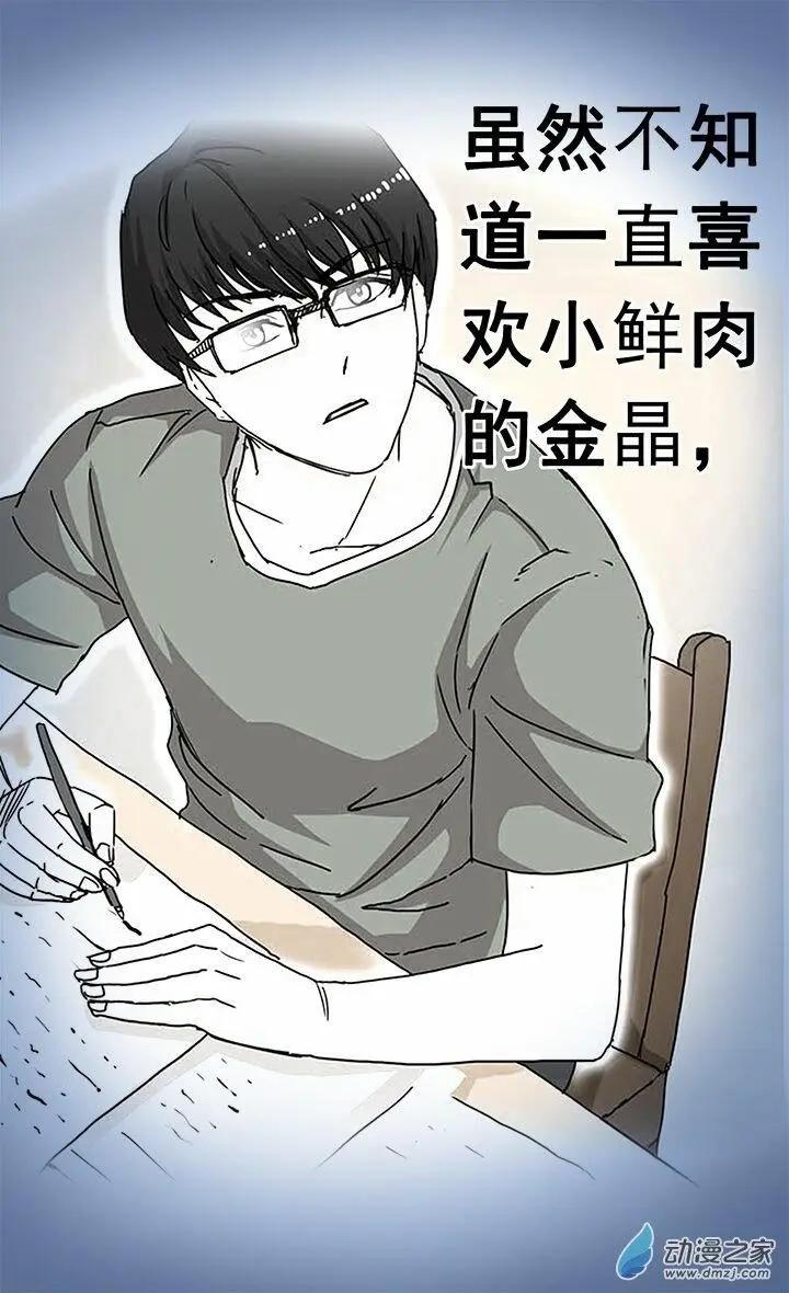 《绿茶女气运师》第19回 第6页