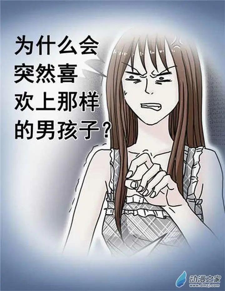 《绿茶女气运师》第19回 第7页