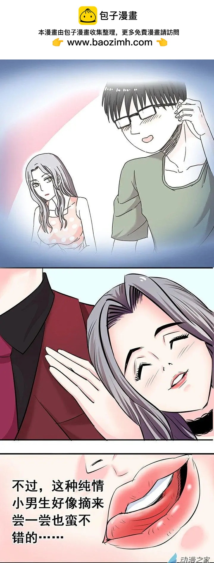 《绿茶女气运师》第19回 第8页