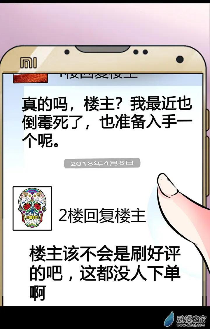 《绿茶女气运师》第23回 第10页