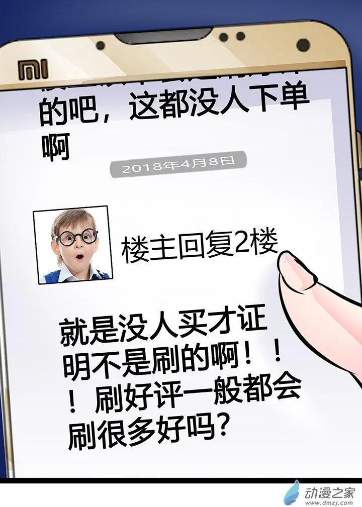 《绿茶女气运师》第23回 第11页