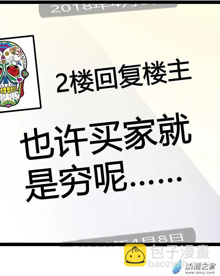 《绿茶女气运师》第23回 第12页