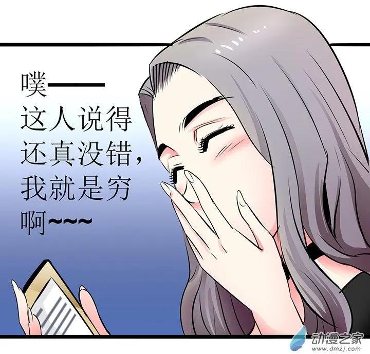 《绿茶女气运师》第23回 第13页