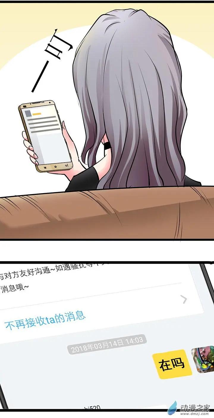 《绿茶女气运师》第23回 第14页