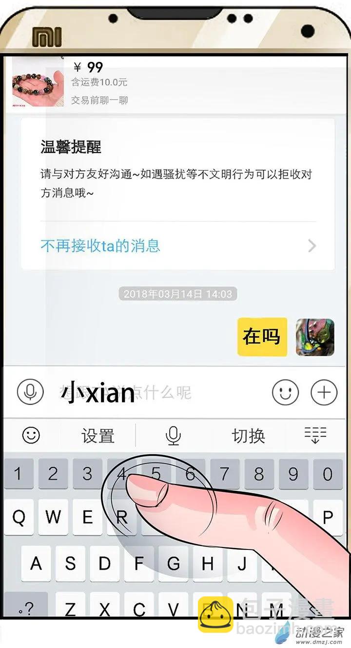 《绿茶女气运师》第23回 第15页