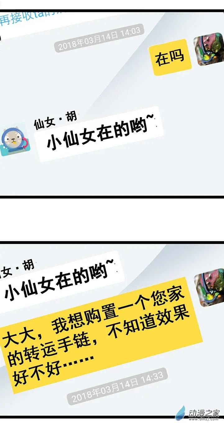 《绿茶女气运师》第23回 第16页