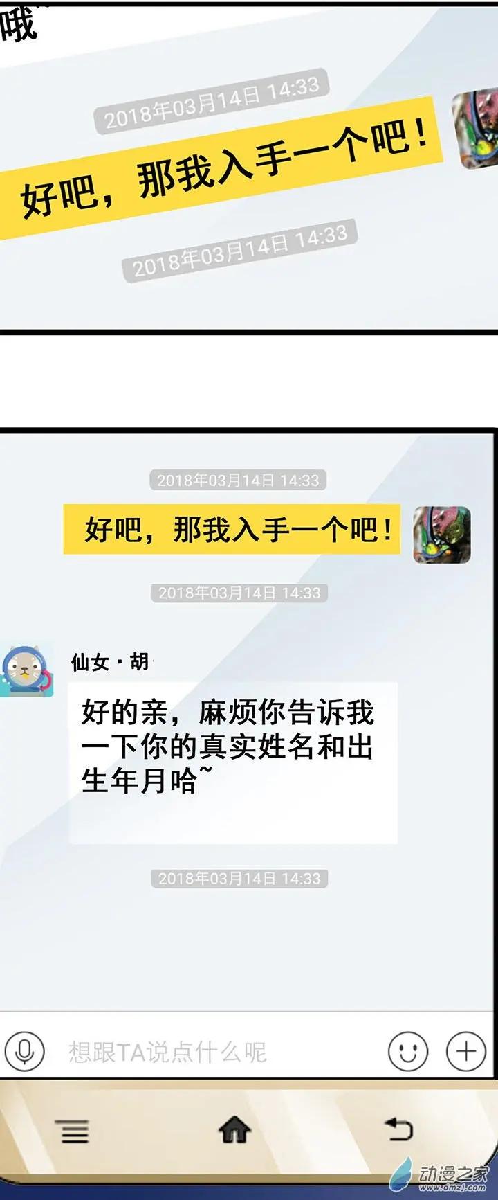 《绿茶女气运师》第23回 第18页
