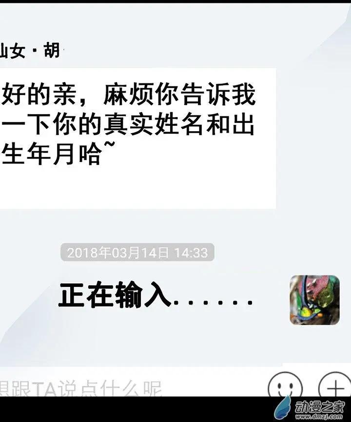 《绿茶女气运师》第23回 第19页