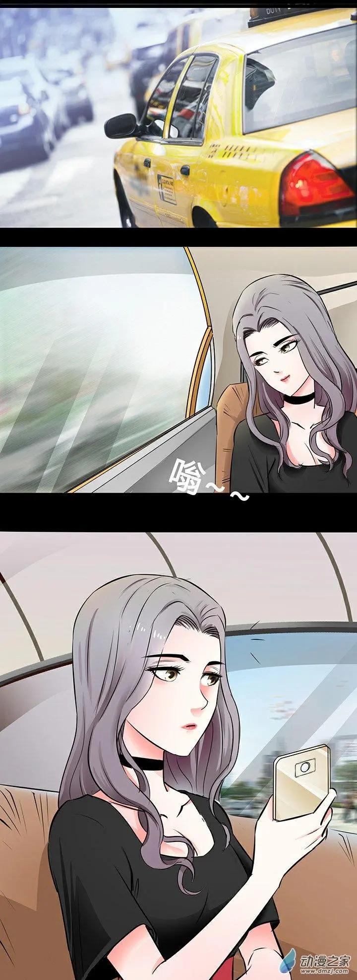 《绿茶女气运师》第23回 第1页