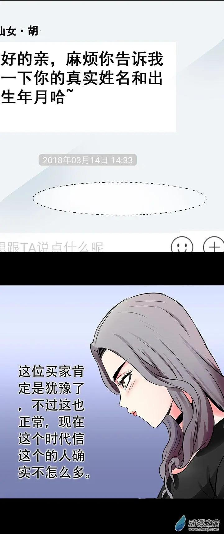 《绿茶女气运师》第23回 第20页