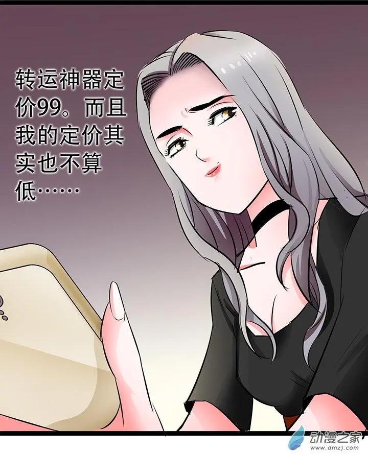 《绿茶女气运师》第23回 第21页