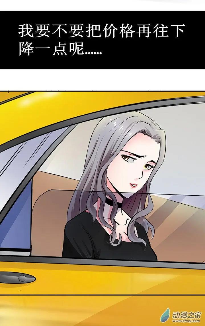 《绿茶女气运师》第23回 第23页