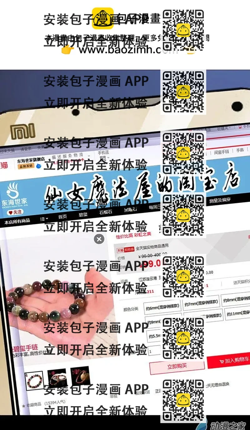 《绿茶女气运师》第23回 第2页