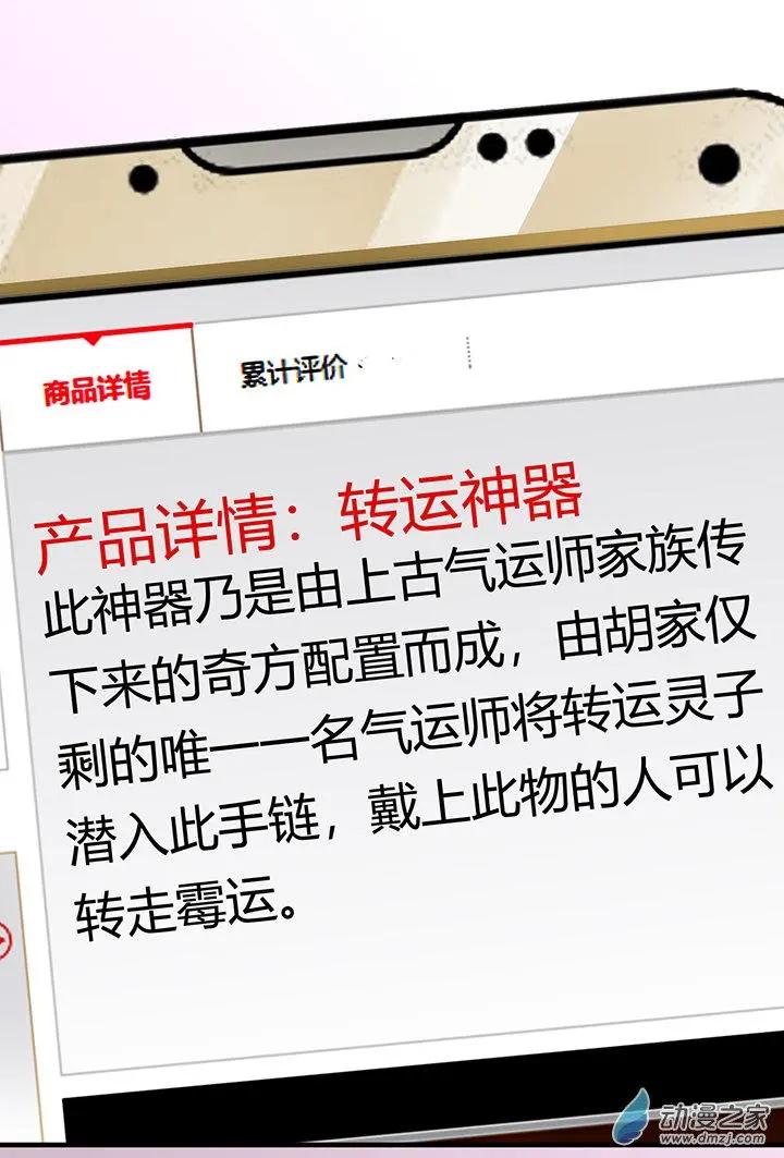 《绿茶女气运师》第23回 第3页
