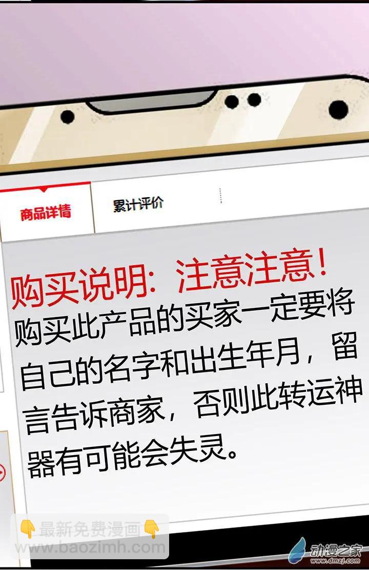 《绿茶女气运师》第23回 第4页