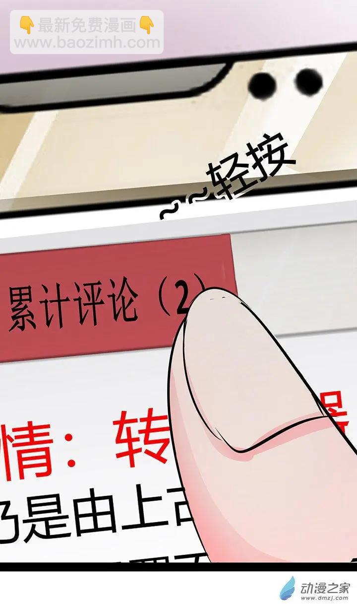 《绿茶女气运师》第23回 第6页