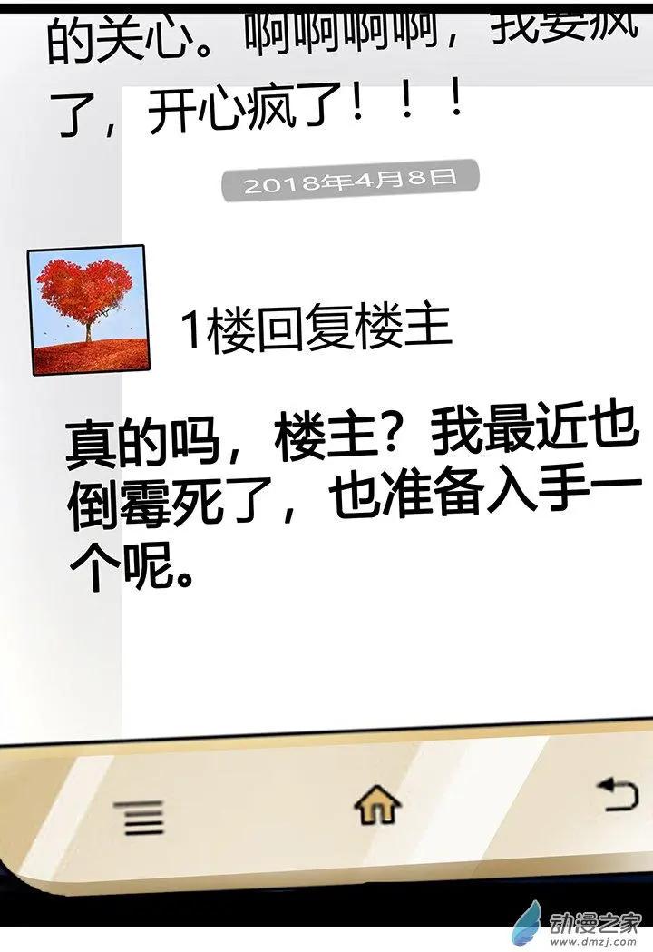 《绿茶女气运师》第23回 第8页