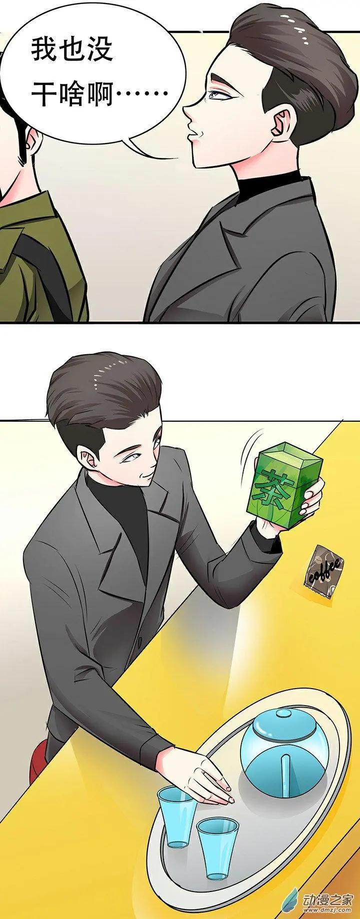 《绿茶女气运师》第22回 第10页