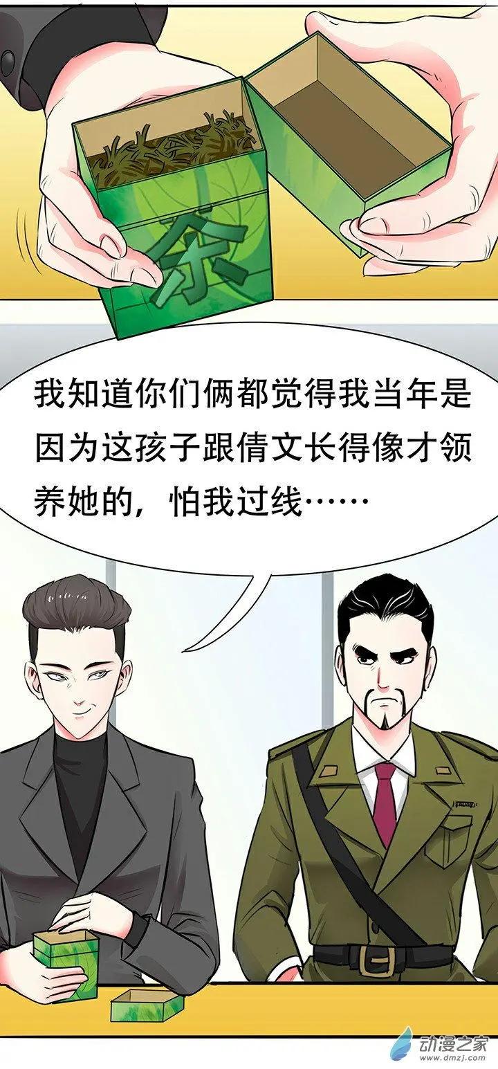 《绿茶女气运师》第22回 第11页