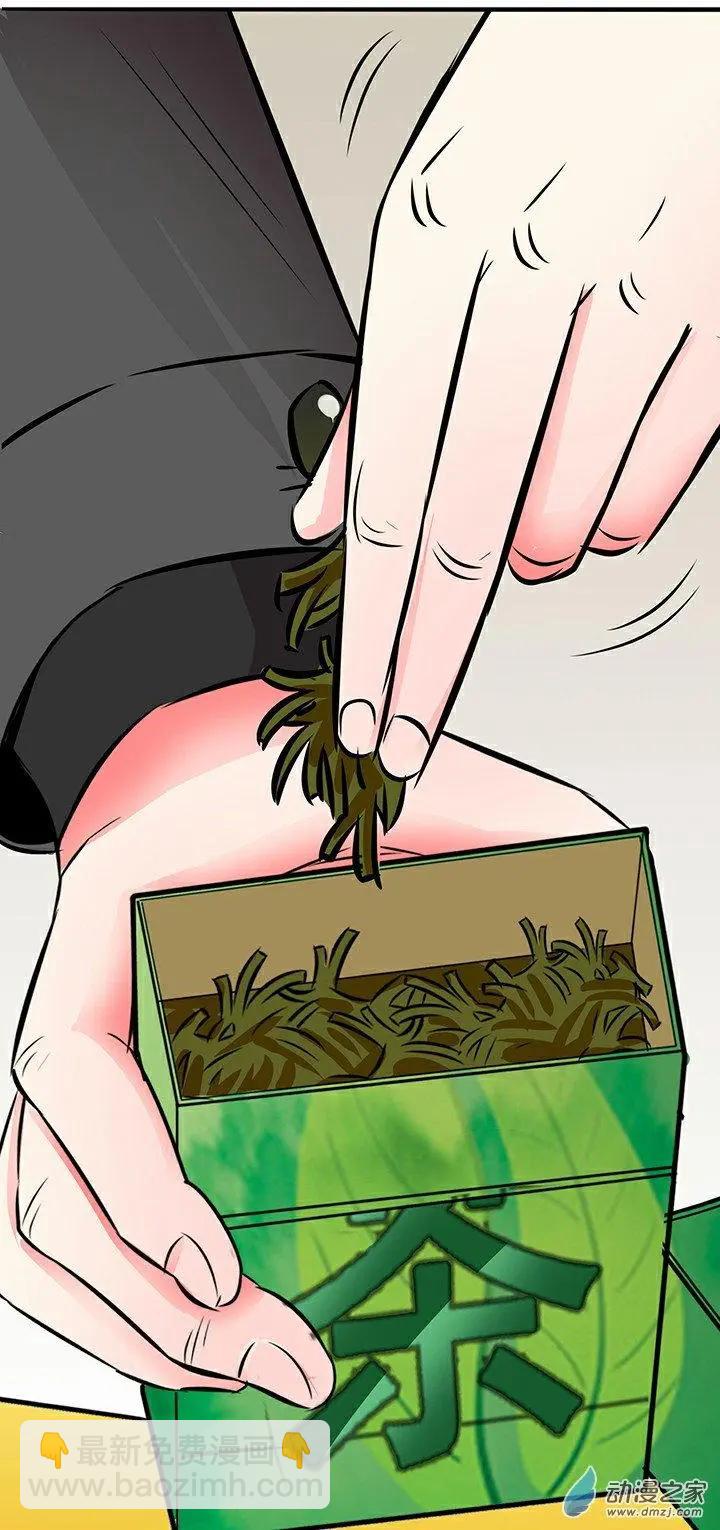 《绿茶女气运师》第22回 第12页