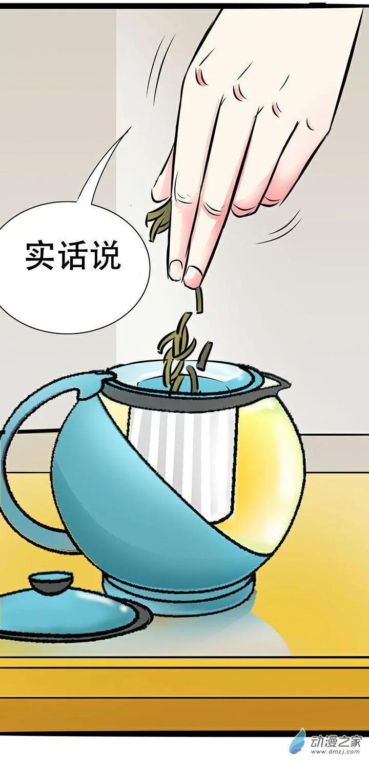 《绿茶女气运师》第22回 第13页