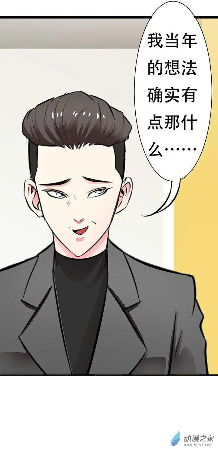 《绿茶女气运师》第22回 第14页