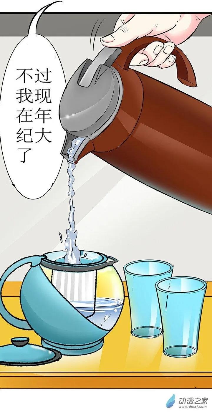《绿茶女气运师》第22回 第15页