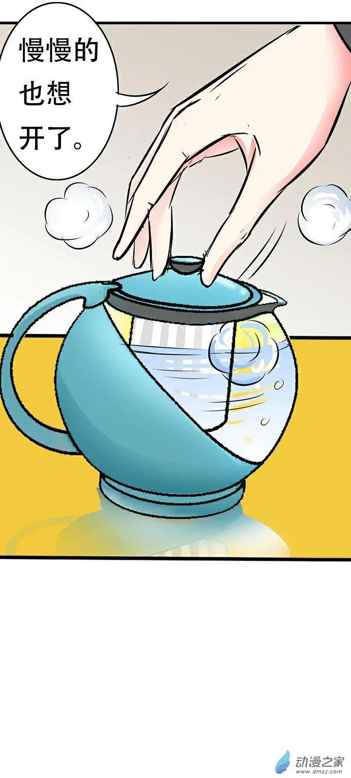 《绿茶女气运师》第22回 第16页