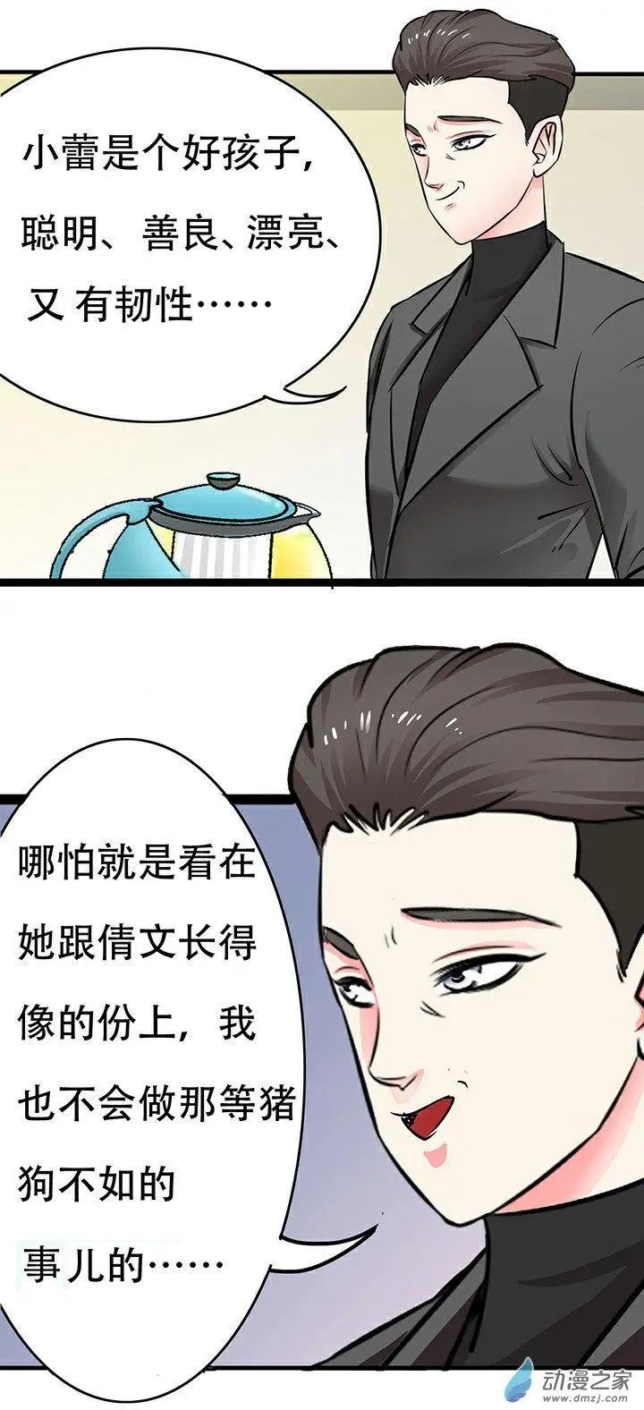 《绿茶女气运师》第22回 第17页