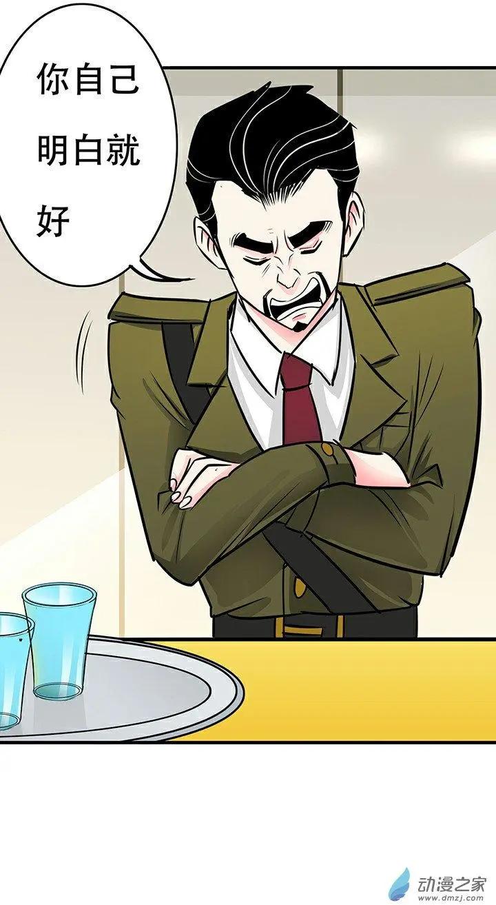 《绿茶女气运师》第22回 第18页