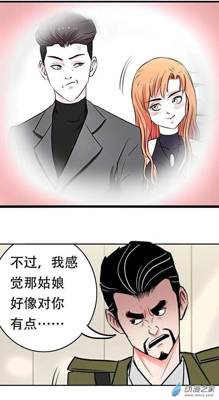 《绿茶女气运师》第22回 第19页