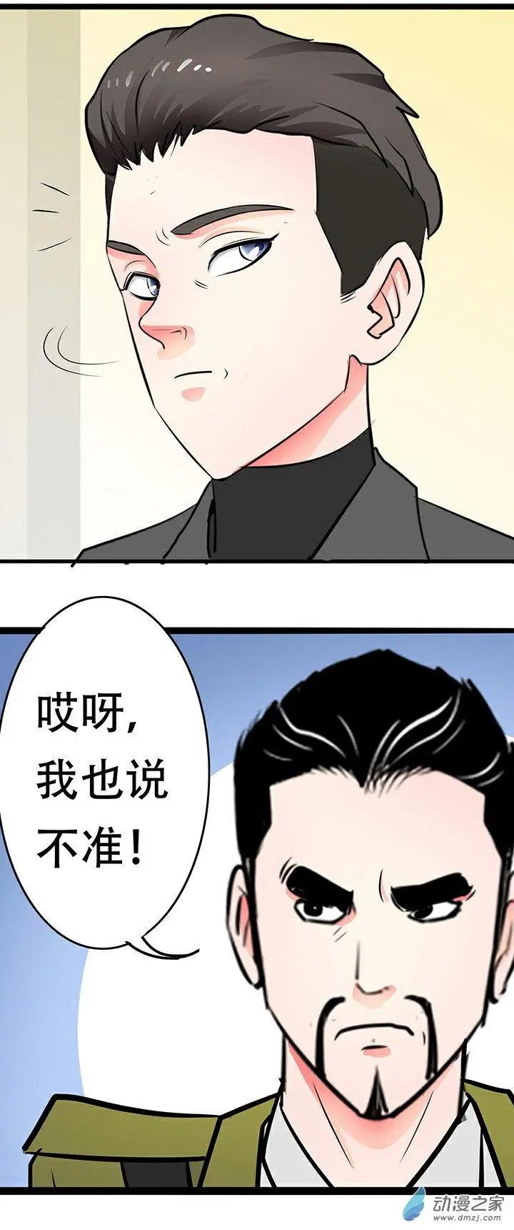 《绿茶女气运师》第22回 第20页