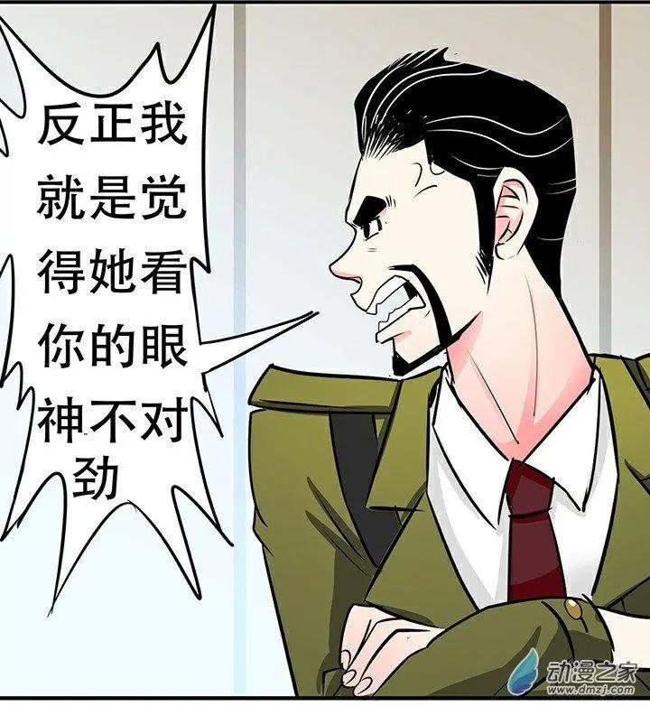 《绿茶女气运师》第22回 第21页