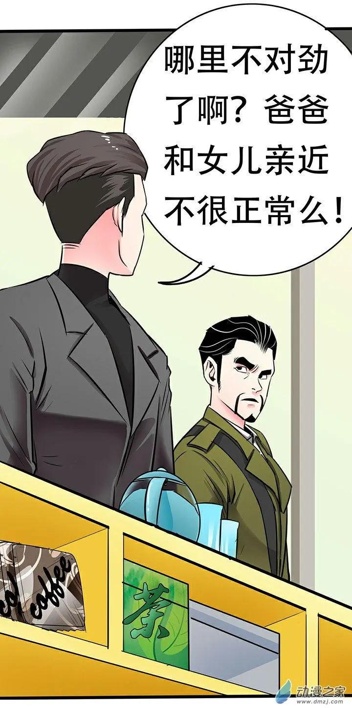 《绿茶女气运师》第22回 第22页