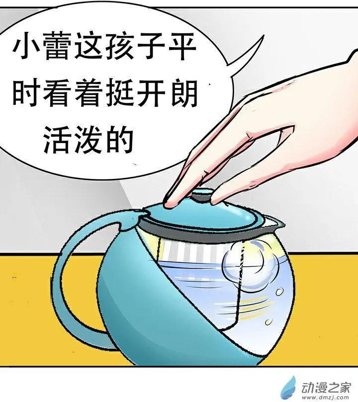 《绿茶女气运师》第22回 第23页